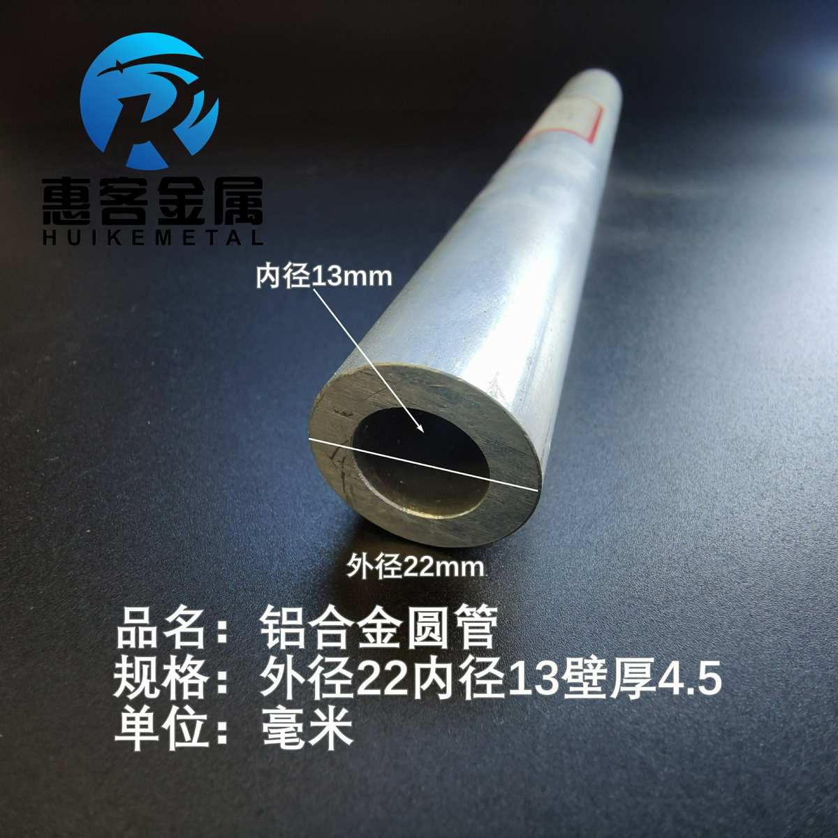 6063空心铝管外径22内径13壁厚4.5铝合金管铝圆管硬质空心管薄厚