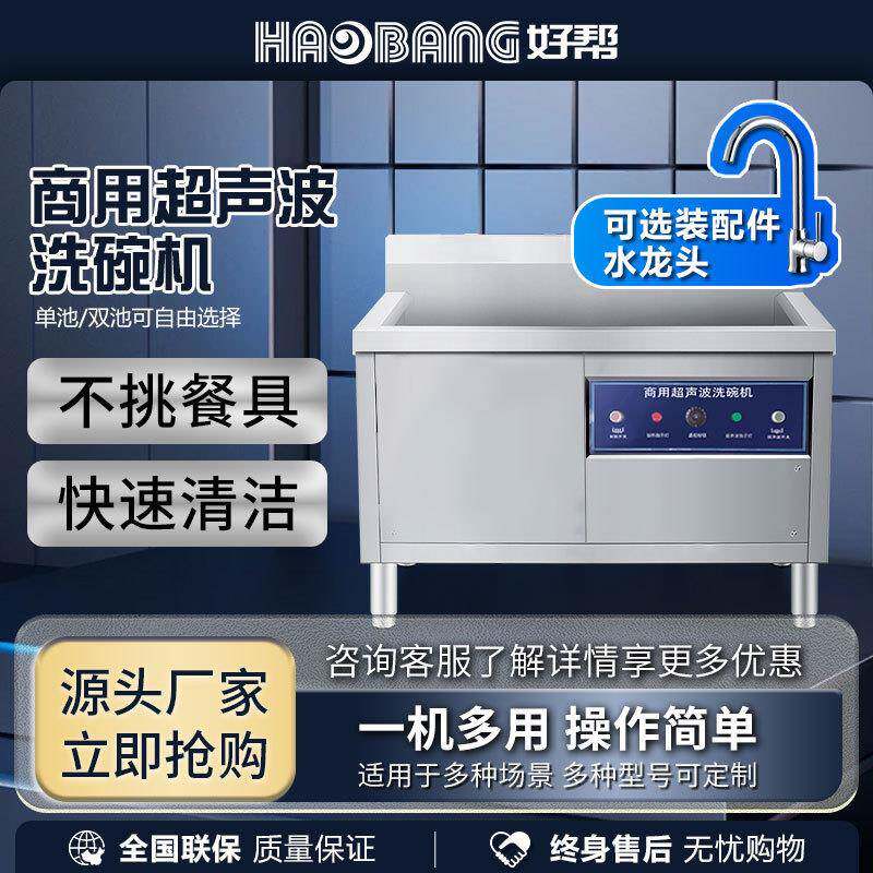 超声波洗碗机商用全自动厨房饭店食堂餐饮酒店餐厅大型洗碗机