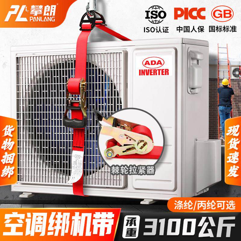 空调外机捆绑绳收紧带空调绑机带吊装安全绳绑带拉紧器货物捆绑带