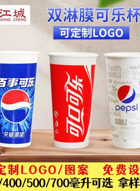 一次性可乐纸杯加厚双淋膜16a百事可乐杯子500ml带盖子商用1000祇