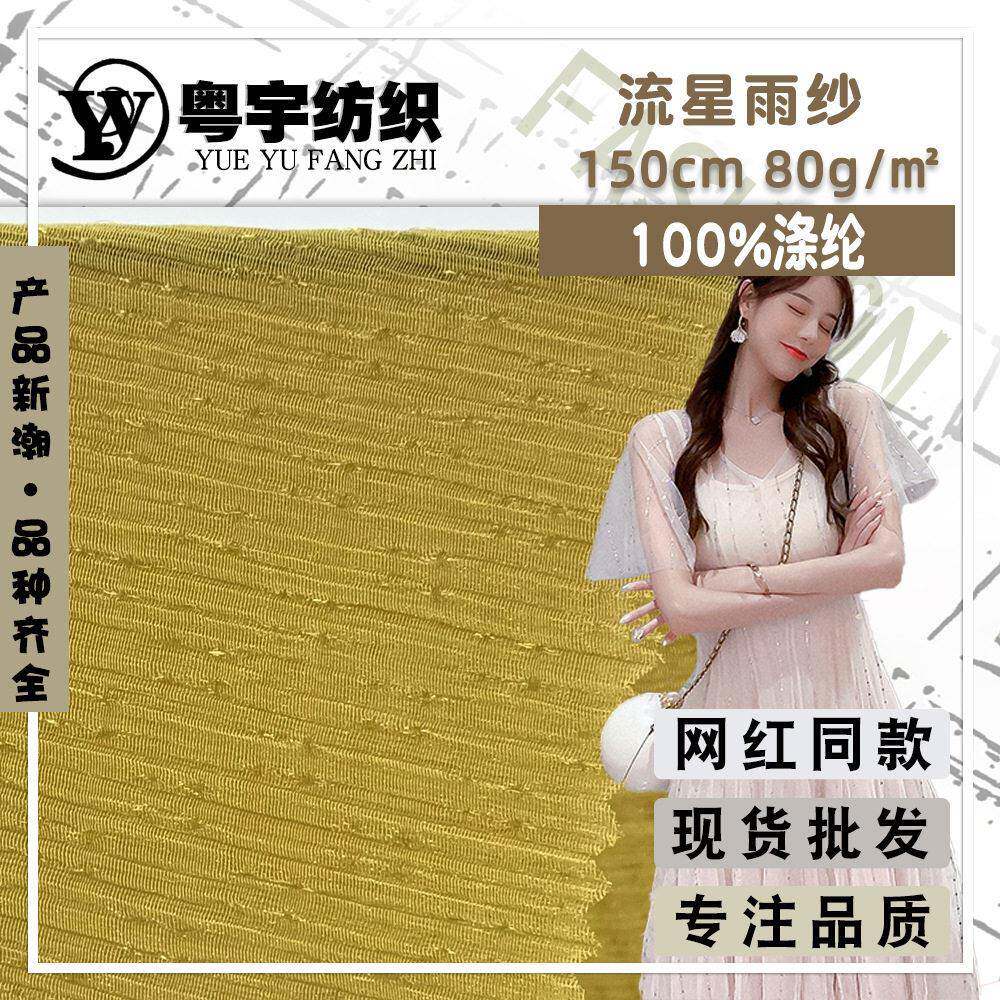 流星雨纱 透视聚酯纤维网纱面料 韩版婚纱礼服汉服硬挺欧根纱面料