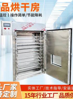 食品烘干房商用水果蔬菜烘干机蘑菇竹笋药材牛肉干大型食物风干机