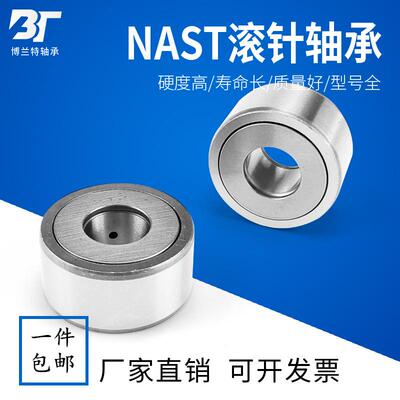 带垫片滚轮滚针轴承NAST6 8 10 12 15 17 20 25 30 35 40 45 50ZZ