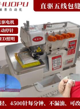 全新五线机超高速757包缝机直驱包边机电脑包缝机工业家用缝纫机