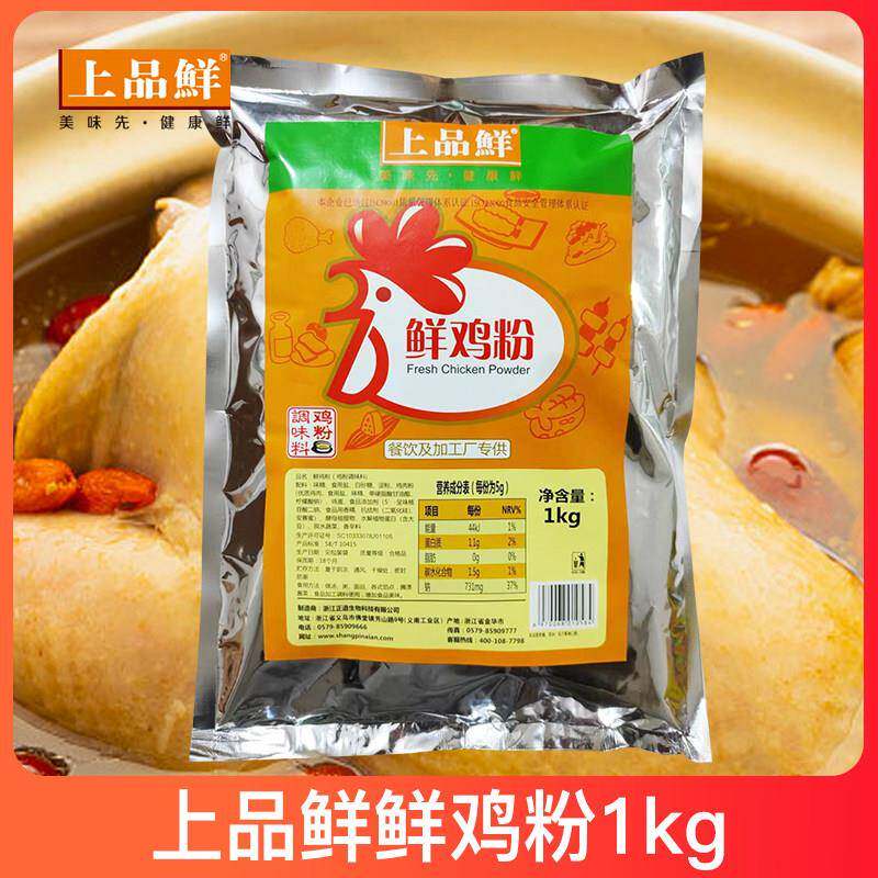 上品鲜鲜鸡粉调味料1千克煲汤炒菜增香提味火锅汤底代替鸡精料