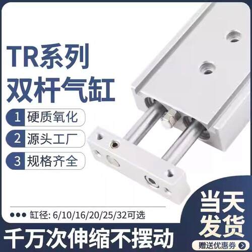 TR双轴双杆气缸小型气动大推力TN 6/10/16/20/25/32-10 20 30 40