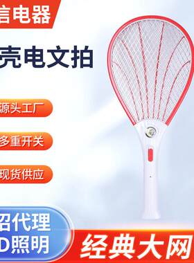 二合一扁插款电蚊拍LED照明充电式三层大网面防触电苍蝇拍灭蚊器
