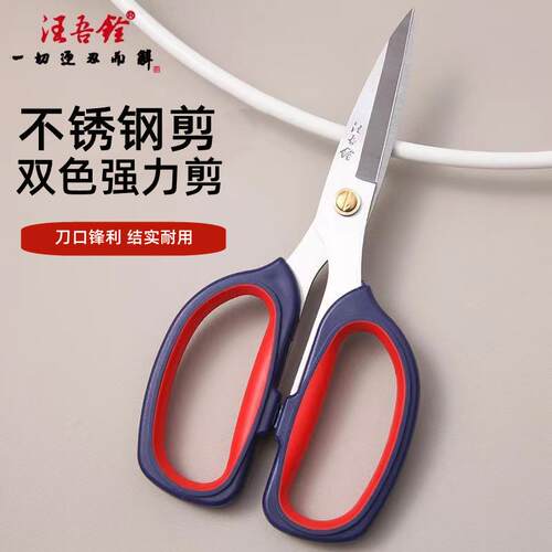 汪吾铨双色不锈钢剪刀家用锋利工业用剪剪刀高硬度强力剪3210