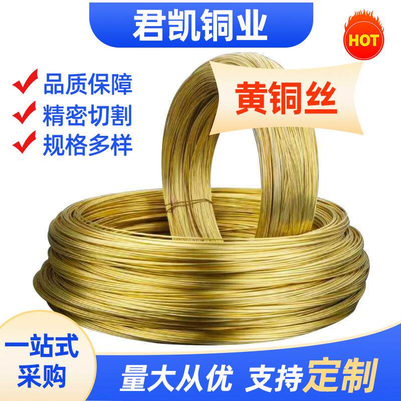 可切削折弯h65黄铜丝h68H70黄铜丝电线电子h63黄铜丝线簧连接器
