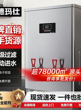 德玛仕304不锈钢奶茶店全自动开水机商用吧台大容量开水器带过滤