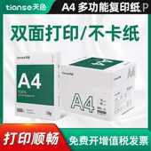 天色A4纸打印纸70g复印纸多功能双面打印纸2500张办公用纸绘图纸