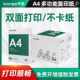 天色A4纸打印纸70g复印纸多功能双面打印纸2500张办公用纸绘图纸