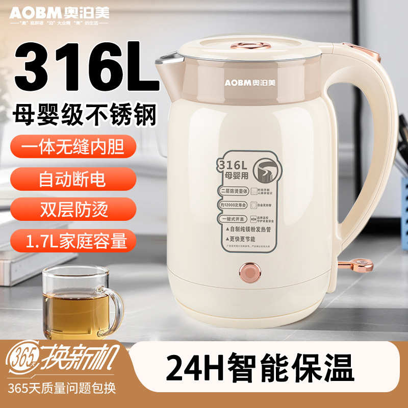 奥泊美ABOM电热水壶无缝内胆316不锈钢Electric kettle保温烧水壶