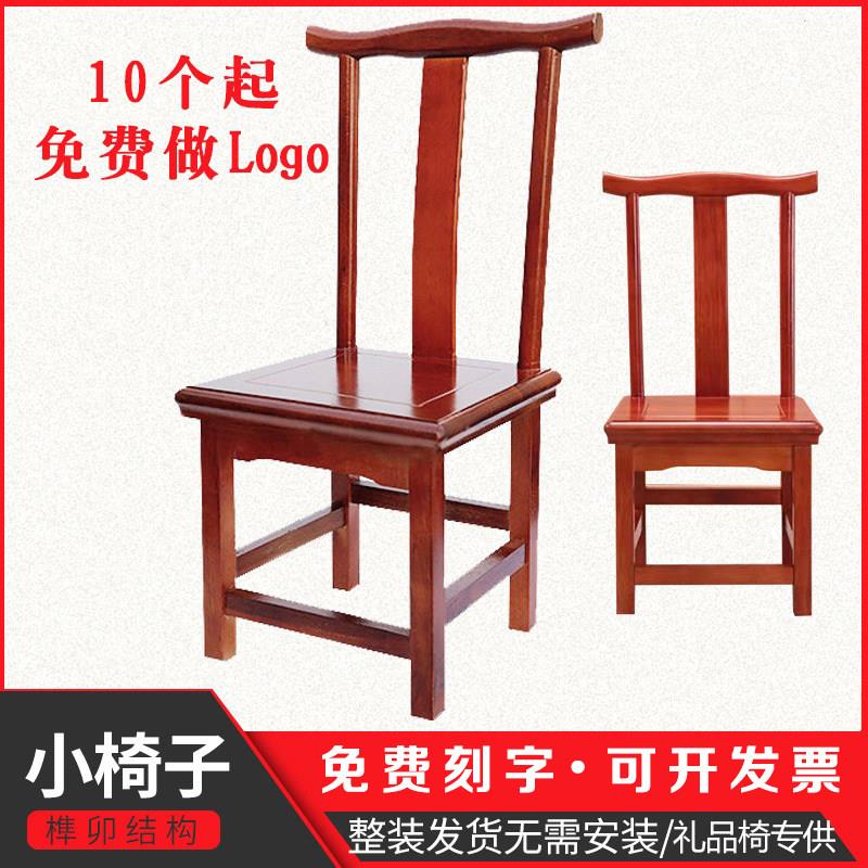 定制仿古小椅子实木官帽椅中式矮凳换鞋凳红木椅靠背椅logo礼品凳
