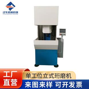 供应单工位立式珩磨机 精密数控车床加工立式珩磨机加工