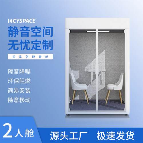 电话亭隔音房防待噪音接室886洽谈室阅读舱间室培训会议室直播静