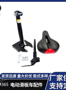 小咪电动滑板车配件座椅M365/pro滑板车安装简单减震弹簧座椅座垫