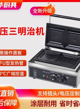 商用热压三明治机煎烤面包土司机恒温加热飞碟机家用三文治早餐机