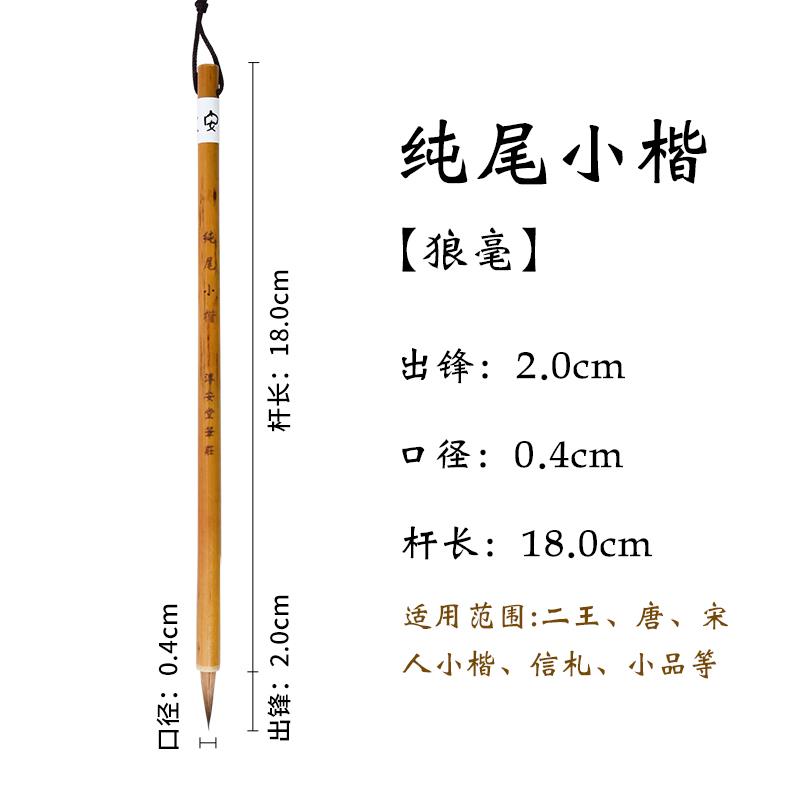 正品小房平毛笔工作室 毛笔狼毫纯尾小楷入门进阶手札唐书宋小楷