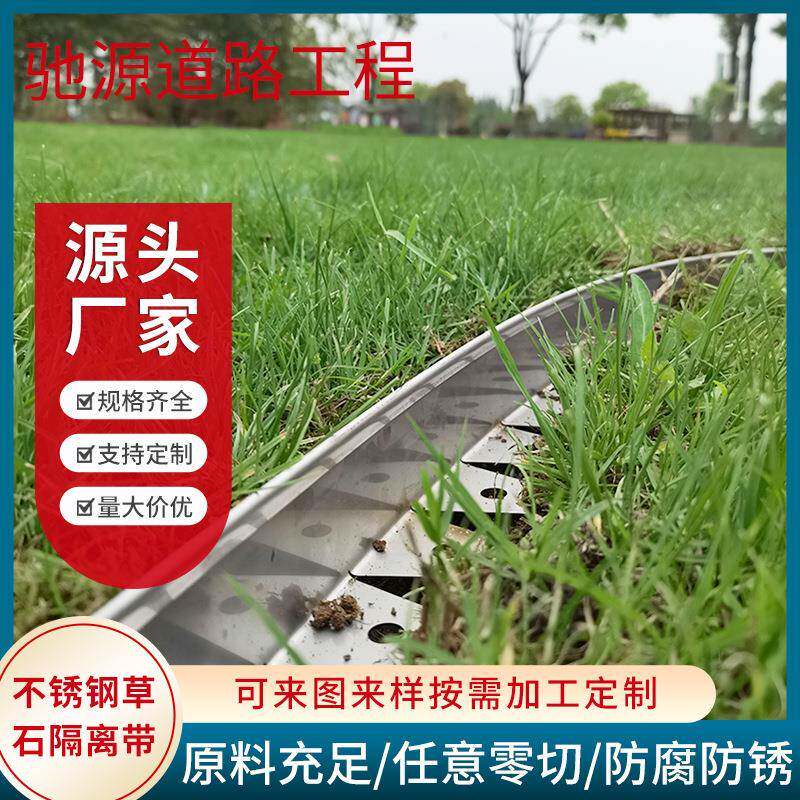 厂家销售不锈钢草石隔离带草石景观工程园艺护栏围栏户外