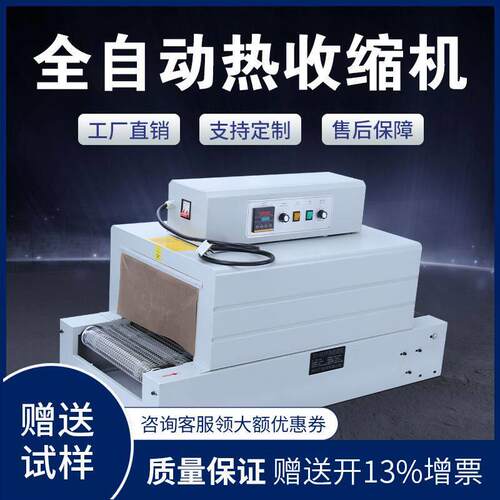 收缩膜热收缩机小型收缩机热收缩机商用全自动礼品盒热包装机厂家