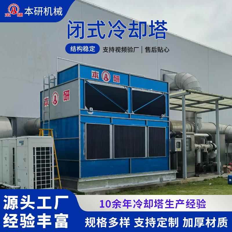 循环水降温闭式冷却塔材质可选污水泥浆造纸厂污水降温冷却塔