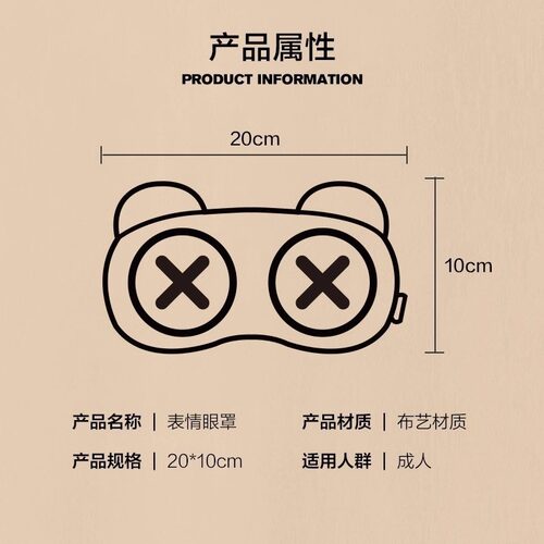 眼罩睡眠遮光女男通用学生儿童可爱卡通冰敷睡觉专用护眼表情搞D