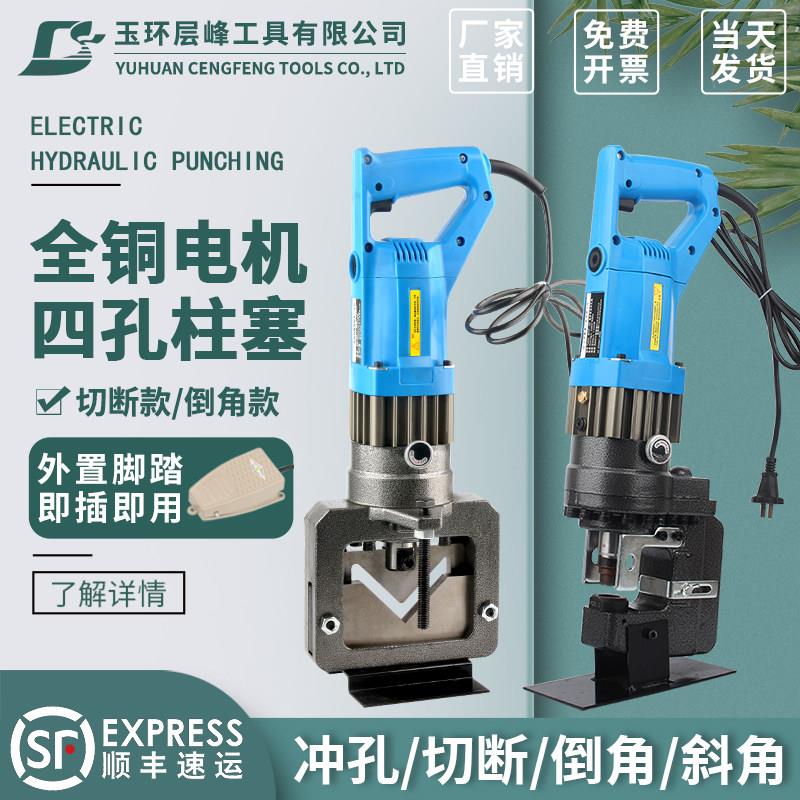 电动液压冲孔机手提式光伏角钢冲孔器角铁切断机倒角机打孔机冲孔