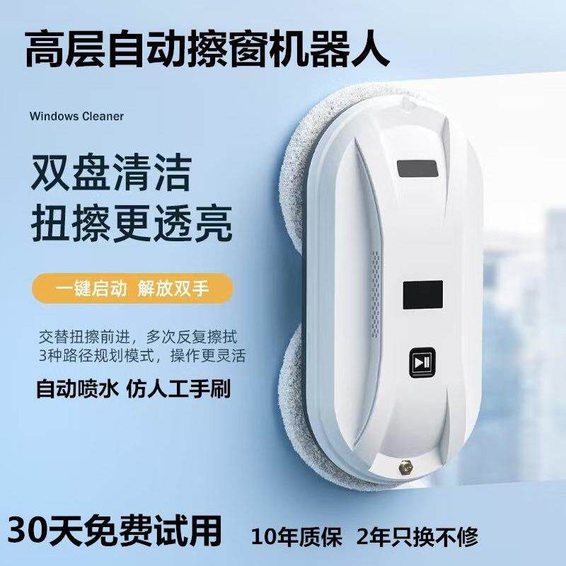 包邮智能擦窗机器人全自动双喷水家用电动高层外窗擦玻璃清洁神器