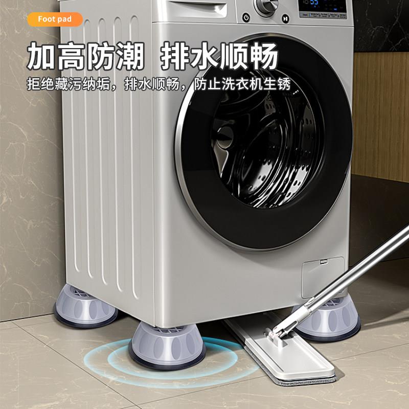 洗衣机通用防滑垫防震垫吸盘防潮防水增高冰箱底座可调节高度支架
