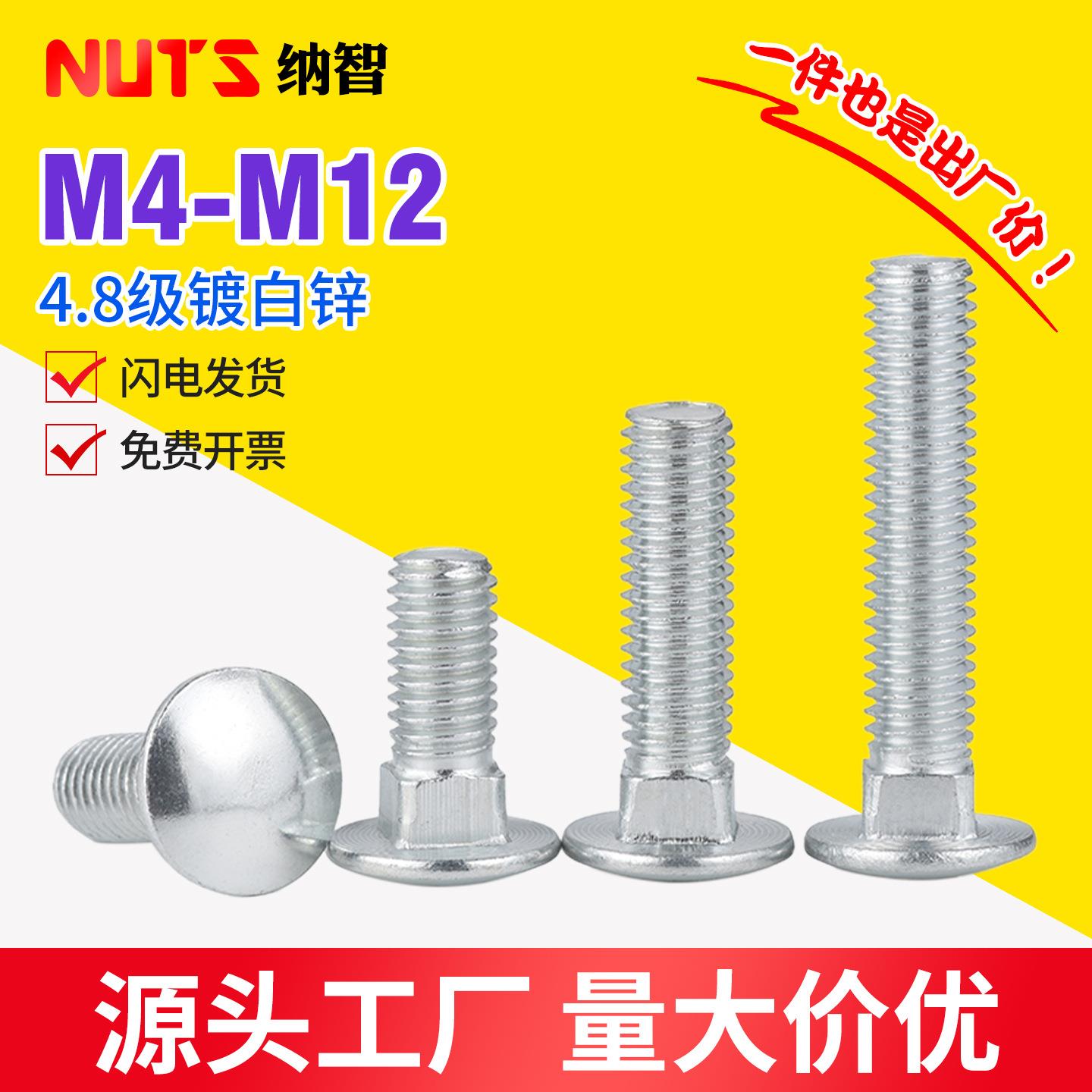 铁马车螺丝镀锌方颈螺栓桥架货架半圆头马车螺栓M4M5M6M8M10M12