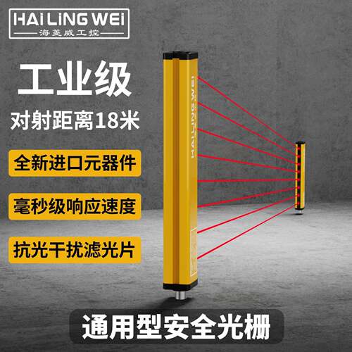 海菱威安全光栅光幕18米传感器红外线对射液压机设备防护冲床2020
