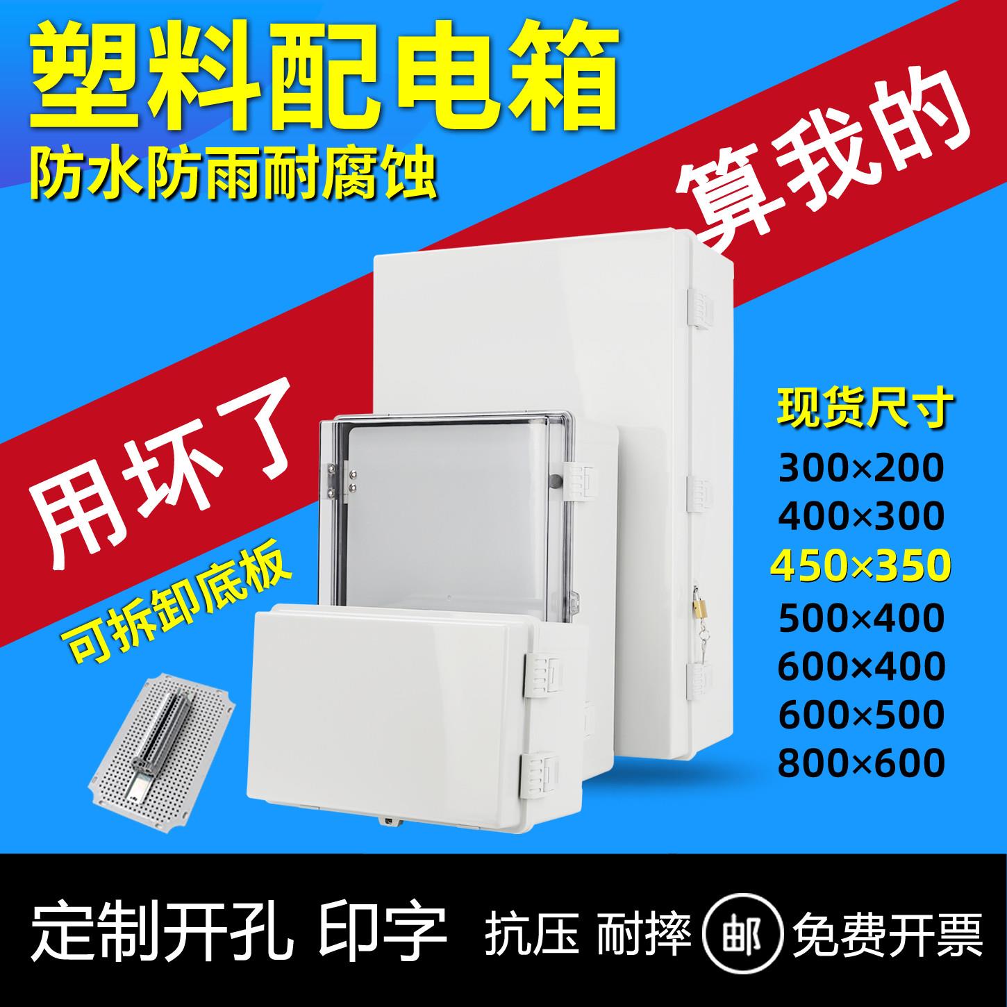 塑料配电箱空箱户外防水盒明装家用ABS弱电仪表电气控制接线基业