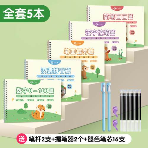 幼儿园学前班数字笔画字帖练字板