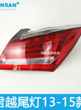 适用于别克君越尾灯总成131415款 君越后尾灯总成后灯刹车灯N21NE