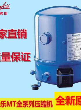 丹佛斯MT73HN4AVE全封闭制冷丹佛斯百福马压缩机配件