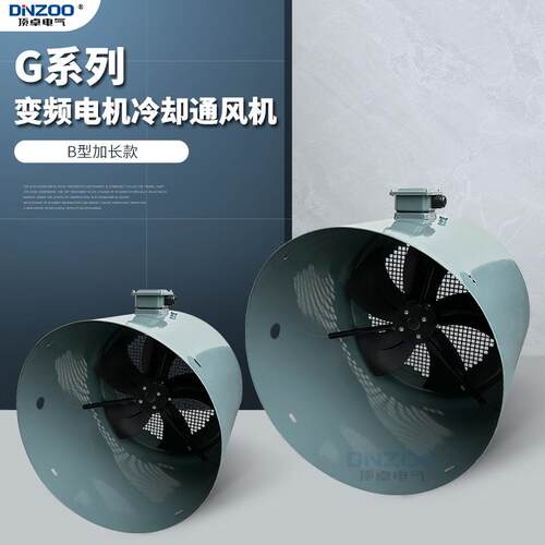 G-160B/180B/200B/225B/250B冷却风机380V加长型电机散热风扇220V