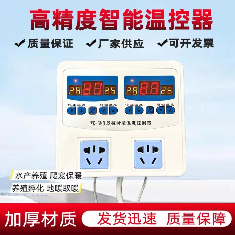 WK-SM8型智能数显双路温度控制器双温双控温控开关养殖爬宠温控仪