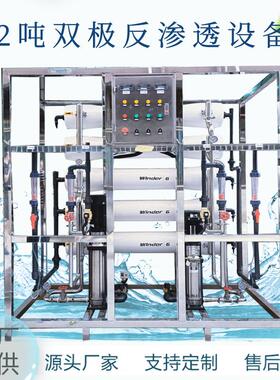 工业RO膜双级反渗透水处理设备纯水净化水直饮水过滤器节能高效