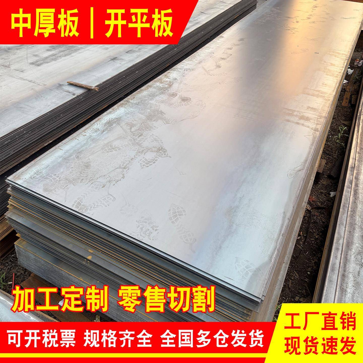 钢板中厚板10mm开平板铁板长方形花纹板激光切割加工定做预埋钢板图片