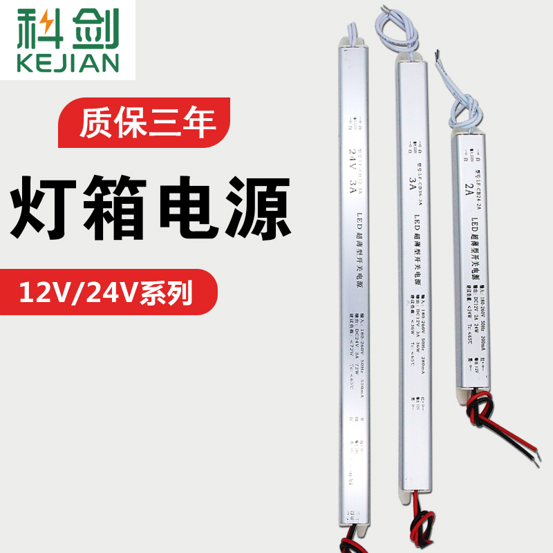 超薄细长条软膜灯箱灯带220V转DC12V 2A3A5A60W24W开关电源变压器