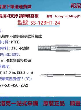 SS-12BHT-24世伟洛克SwagelokPTFE衬里不锈钢编织软管总成