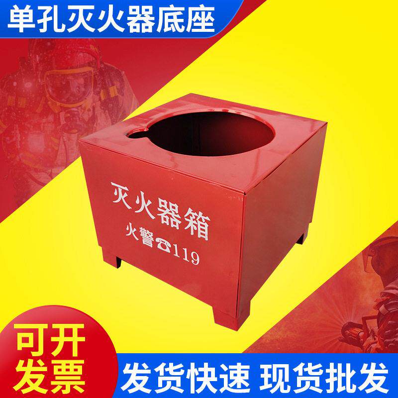 孔灭火器底座固定落地支架商场厂家个消防灭火器底座