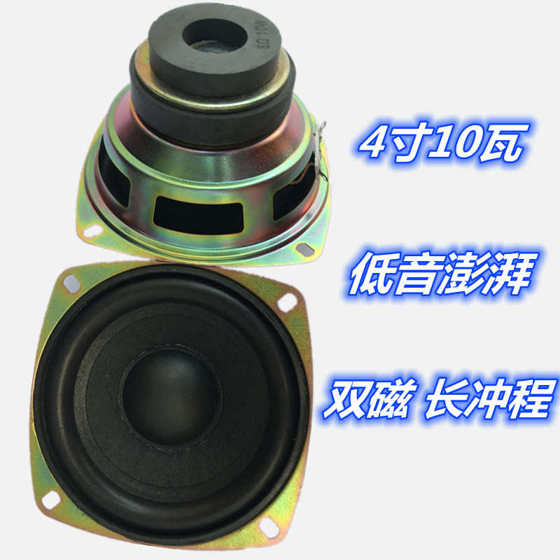 包邮4寸6欧10瓦低音喇叭 音箱音响 4寸10W 重低音 扬声器配件