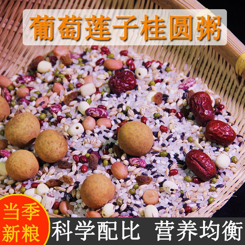 八宝粥葡萄莲子桂圆粥五谷杂粮组合健康营养粗粮早餐粥煮粥原材料