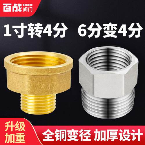 6分转4分内外丝变径异径接头四分变六分一寸双公螺丝直接全铜水管
