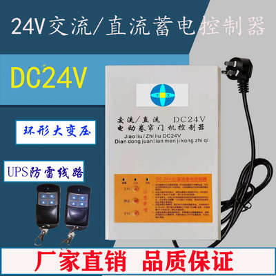 通用DC24V卷帘门电机控制器车库卷闸门遥控器储备电源蓄电池金属