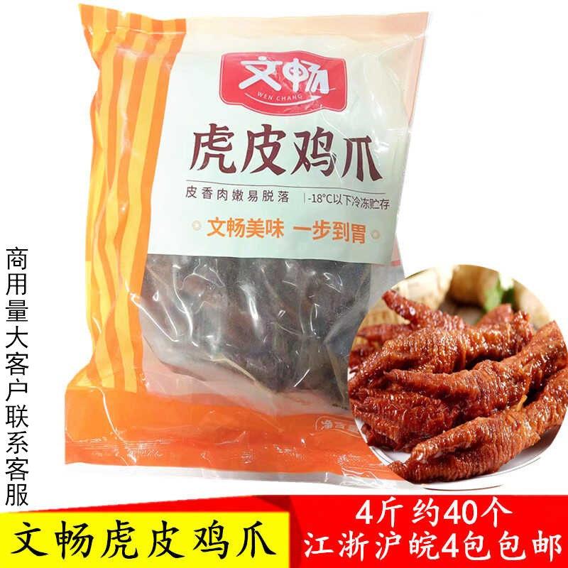 文畅虎皮鸡爪酱卤味冷冻麻辣加热即食烧烤火锅商用鸡脚半成品油炸