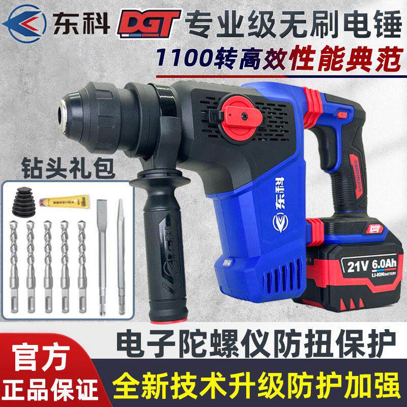 东科电锤钻无刷锂电锤镐两用多功能自动离合大功率高转速充电冲击