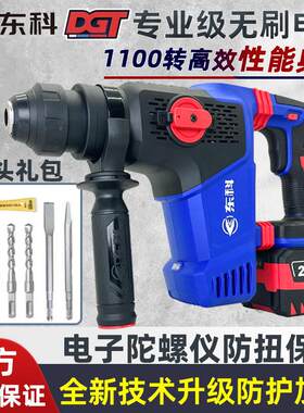 东科电锤钻无刷锂电锤镐两用多功能自动离合大功率高转速充电冲击